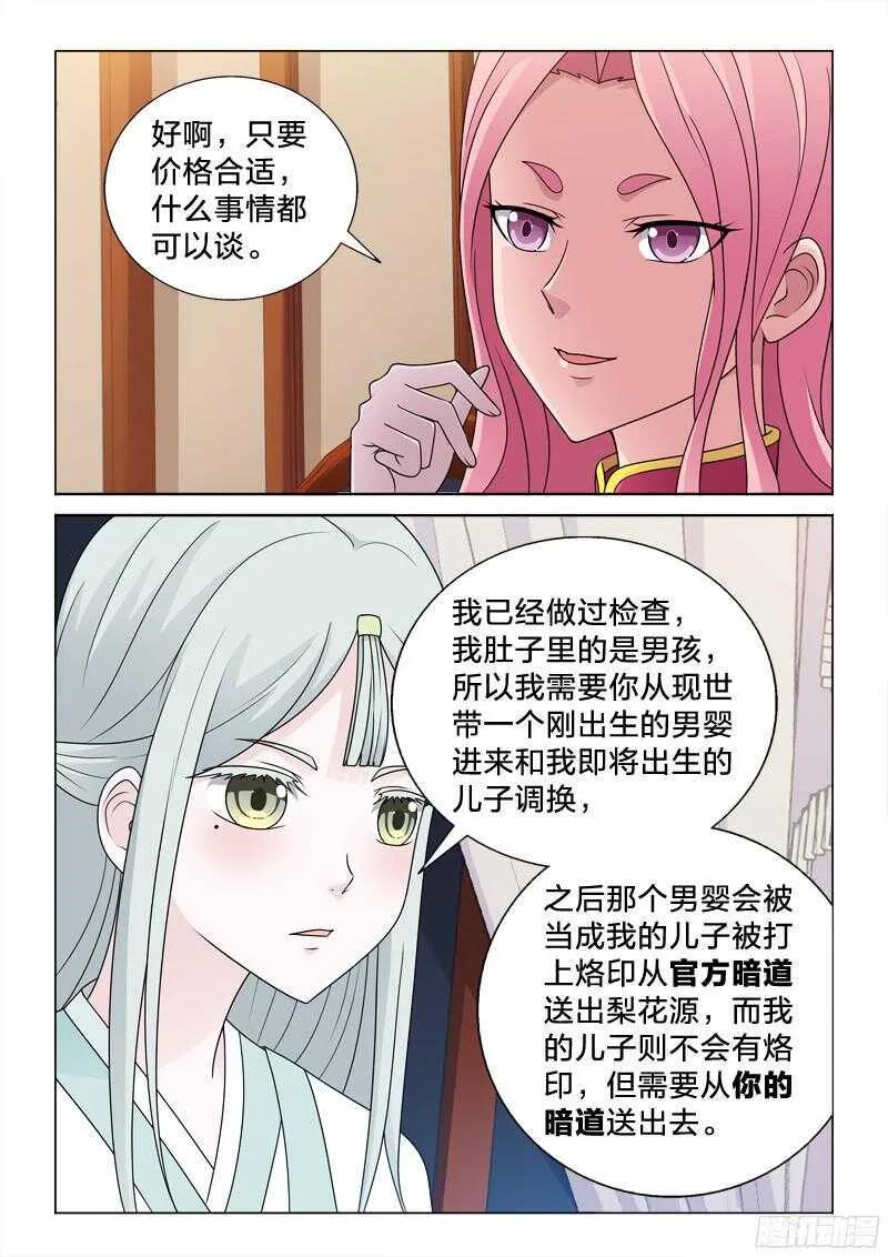 82：失身丸 第3页