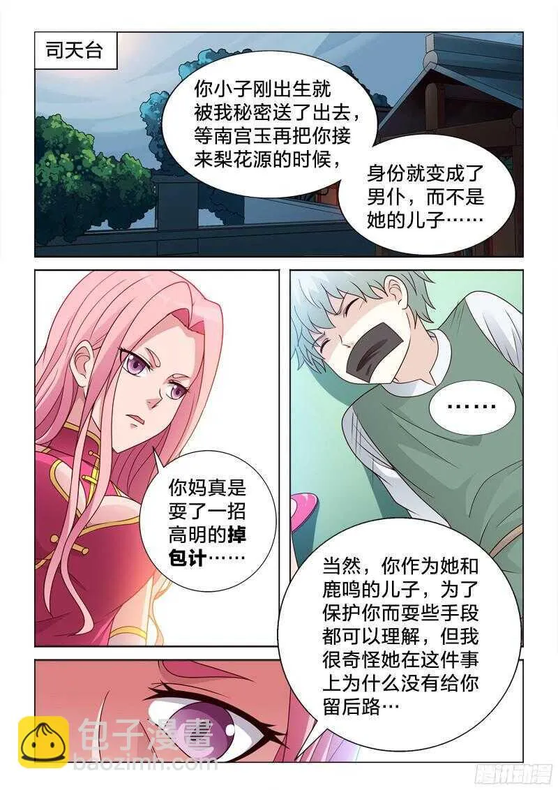 82：失身丸 第5页