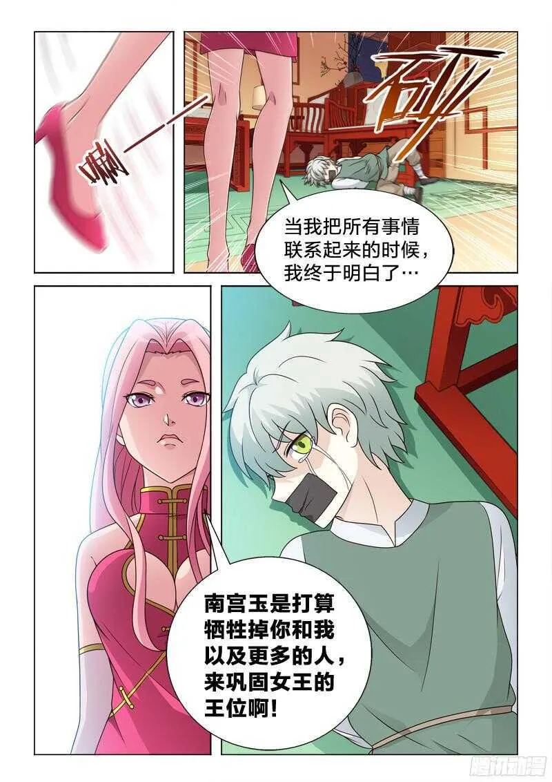 82：失身丸 第6页