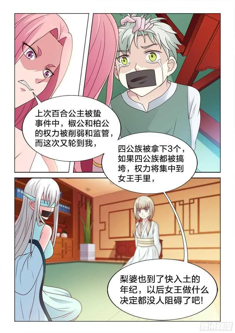 82：失身丸 第7页
