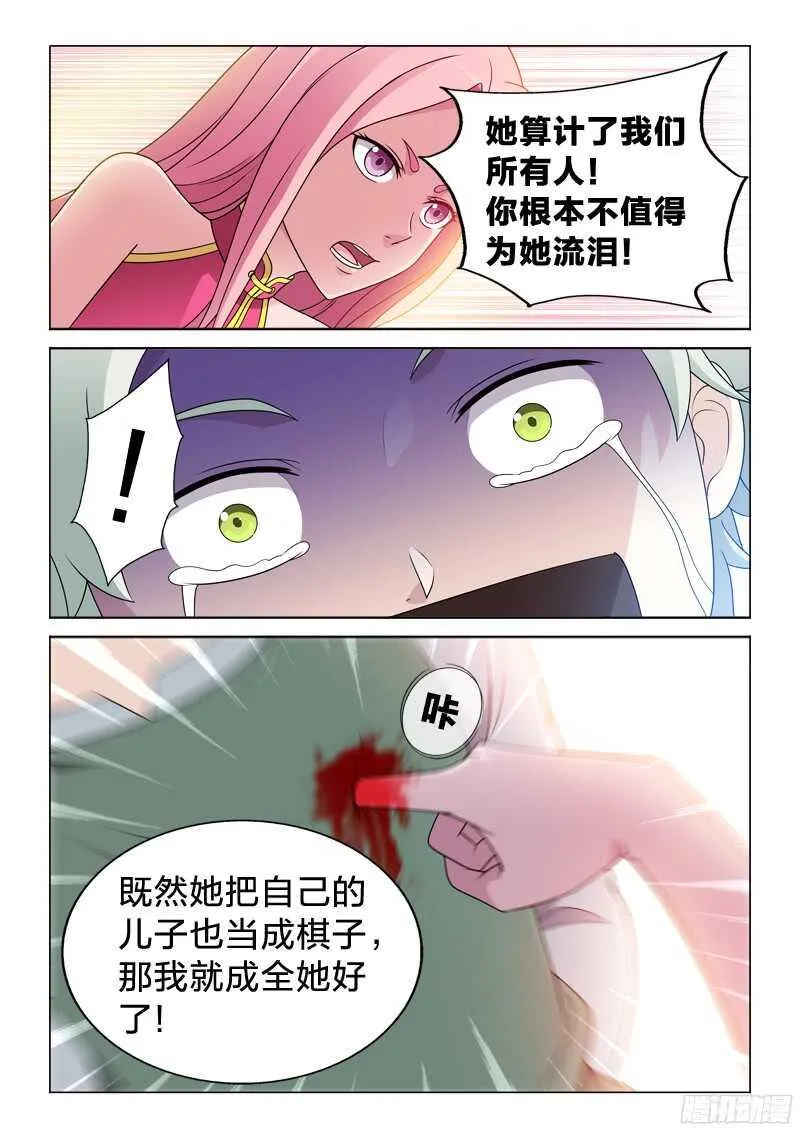 82：失身丸 第8页