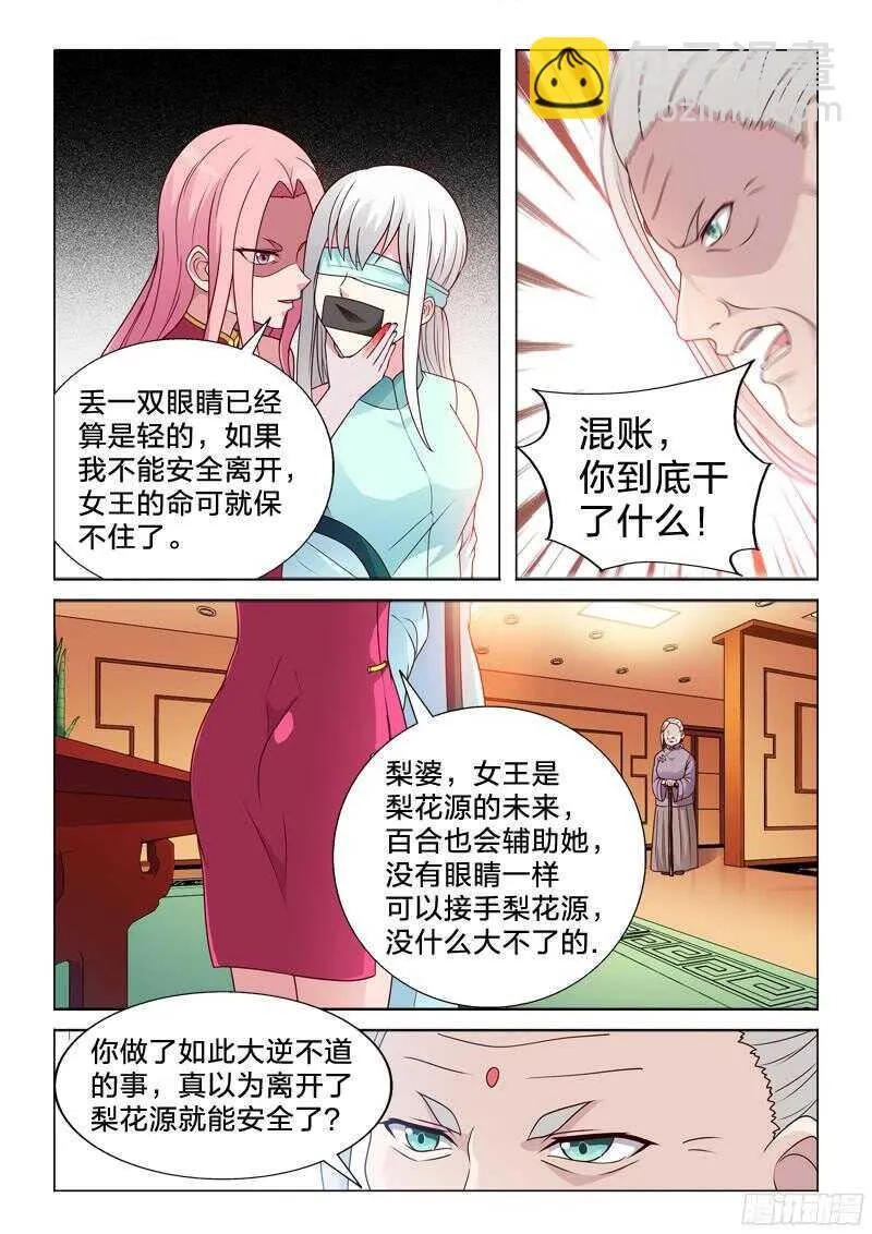 82：失身丸 第11页