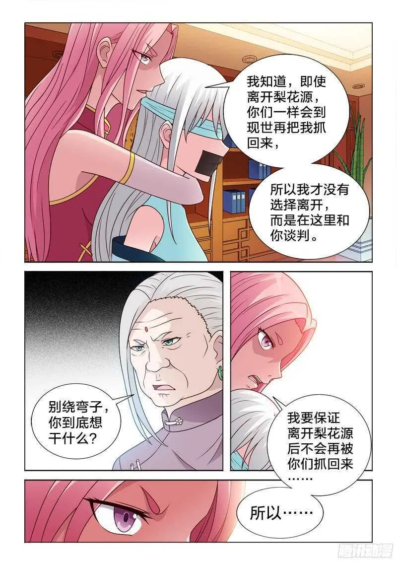 82：失身丸 第12页