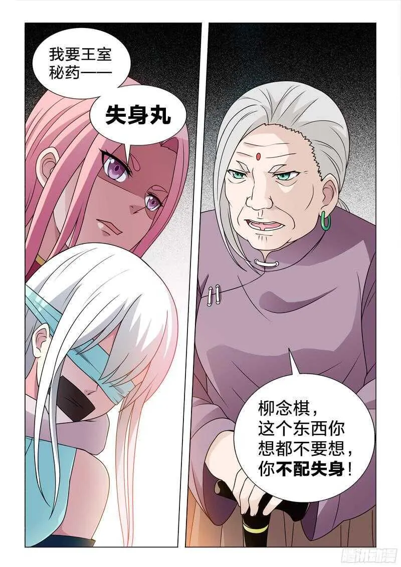 82：失身丸 第13页