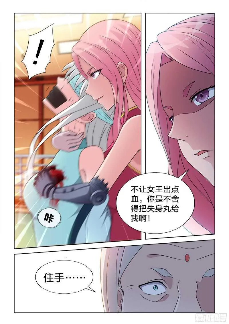 83：事后 第9页
