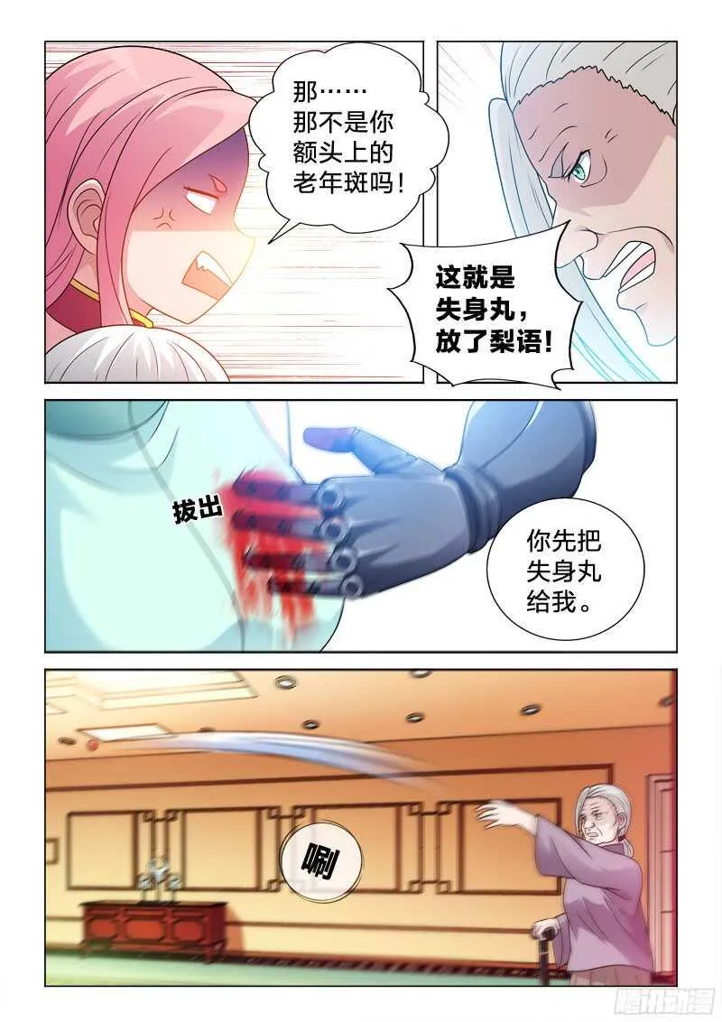 83：事后 第11页