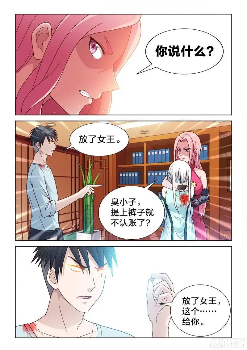 84：喜欢是不可能喜欢的 第6页