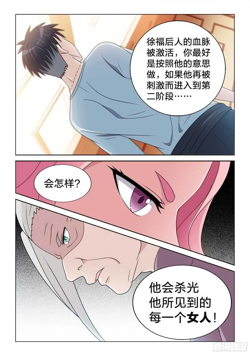 84：喜欢是不可能喜欢的 第11页