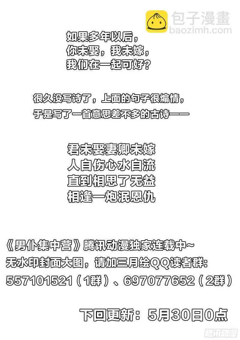 84：喜欢是不可能喜欢的 第12页