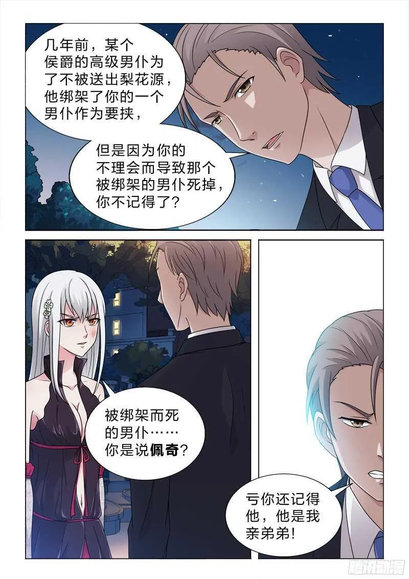 85：佩奇不是猪 第4页