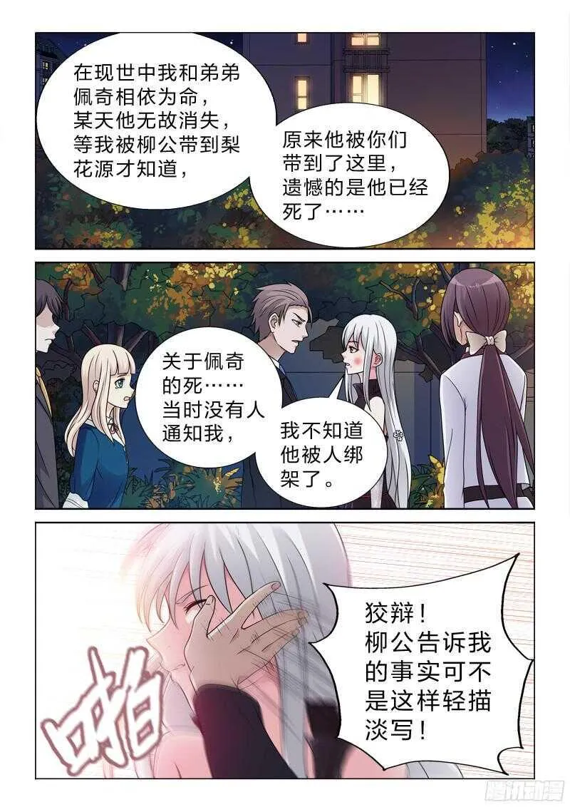 85：佩奇不是猪 第5页