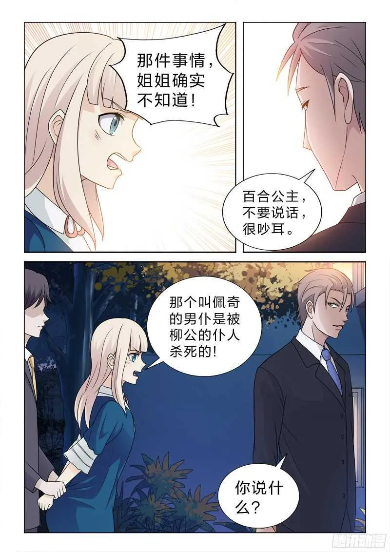 85：佩奇不是猪 第6页