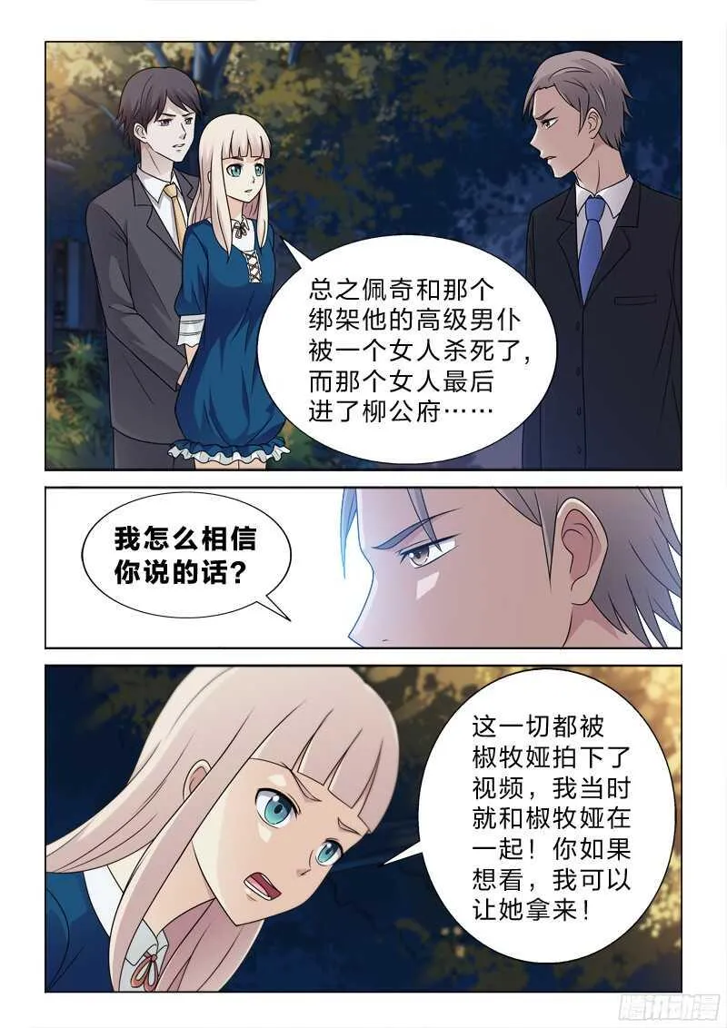 85：佩奇不是猪 第7页