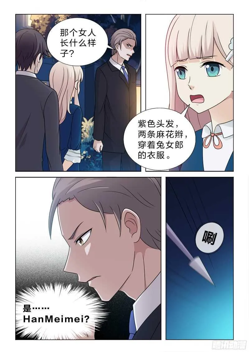 85：佩奇不是猪 第8页