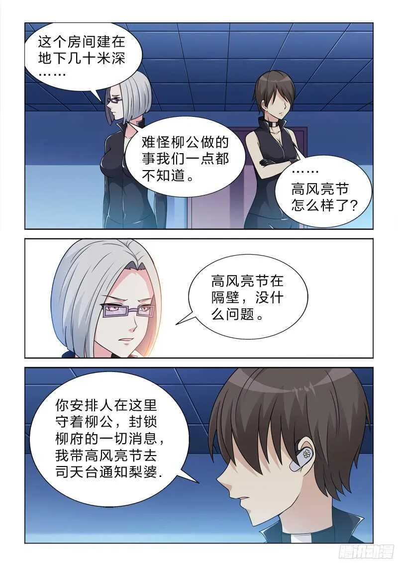 85：佩奇不是猪 第12页