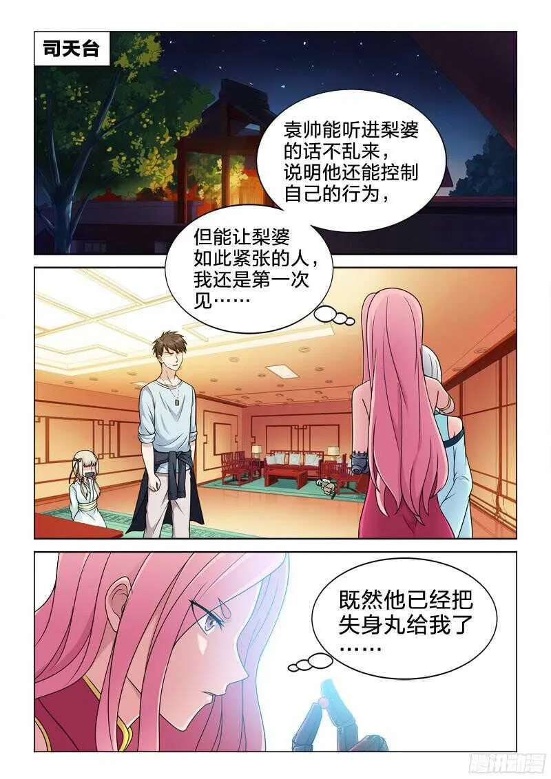 86：伤别离 第2页