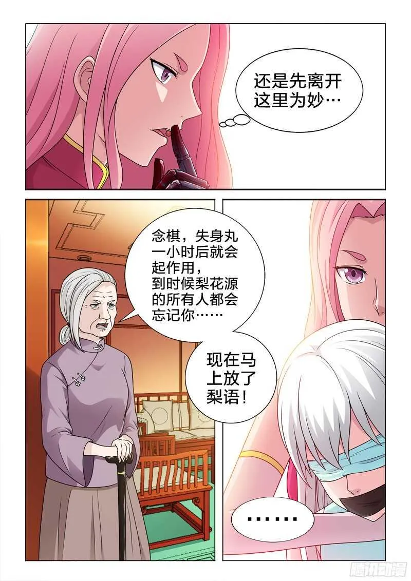 86：伤别离 第3页