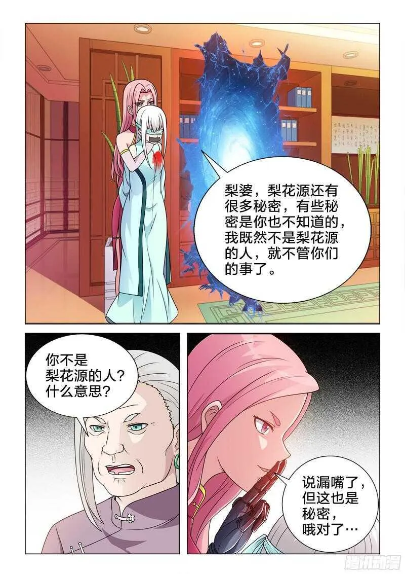 86：伤别离 第6页