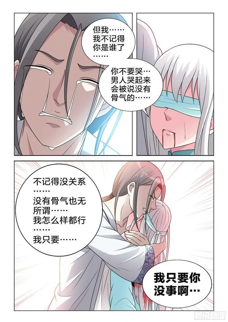 86：伤别离 第12页