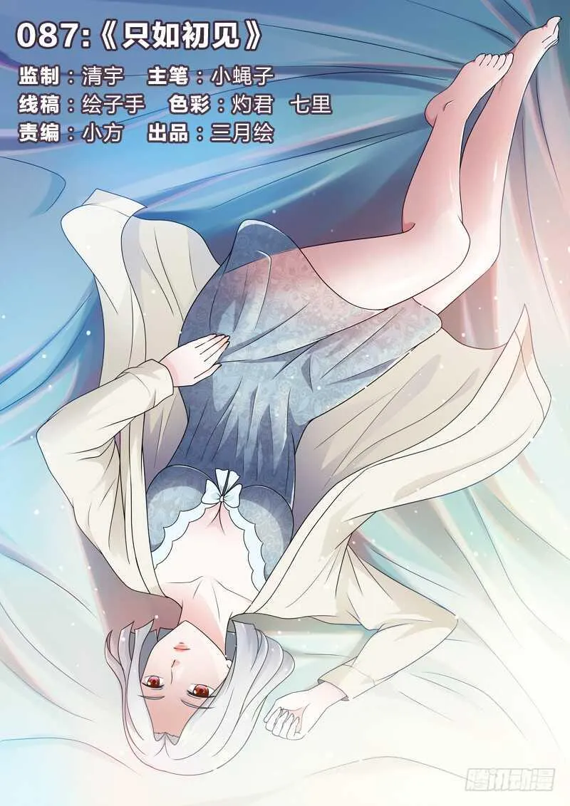 87：只如初见 第1页