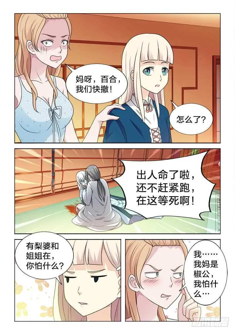 87：只如初见 第6页