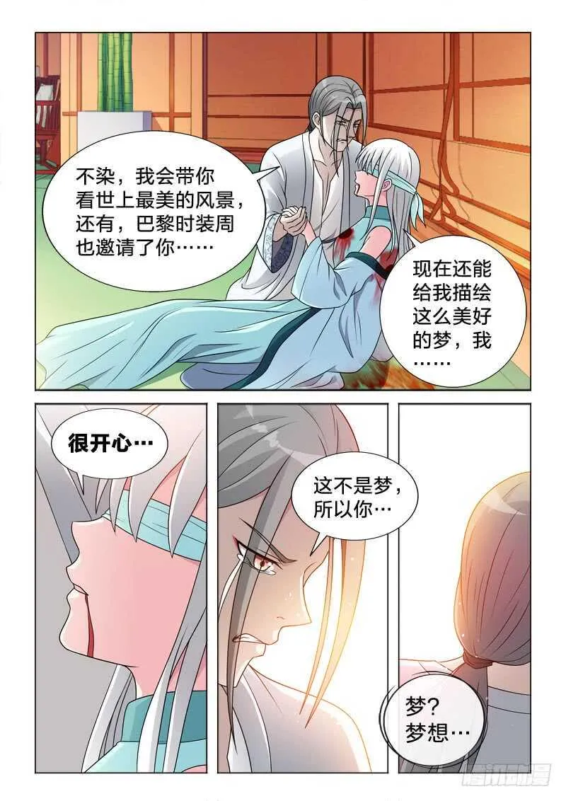87：只如初见 第8页