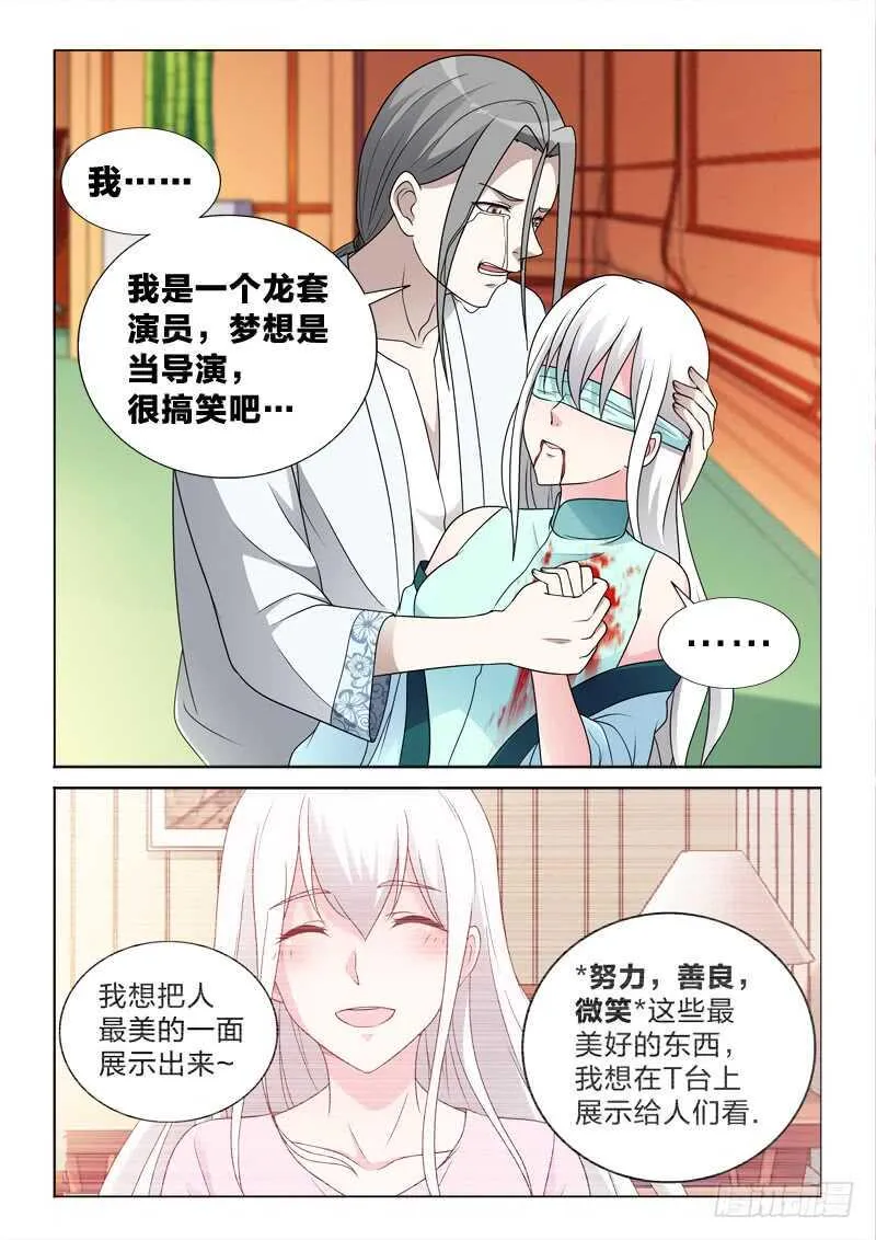 87：只如初见 第9页