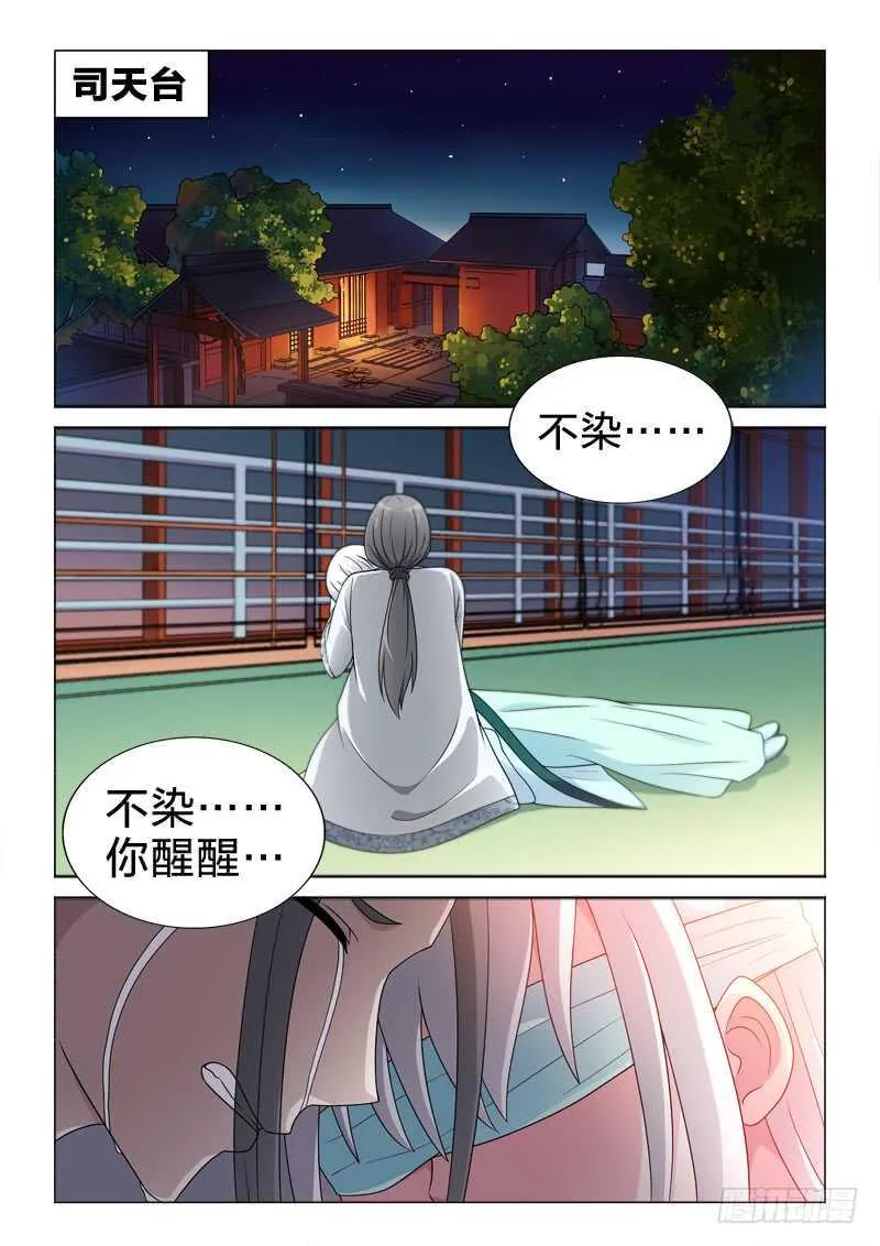 88：透视之眼 第2页