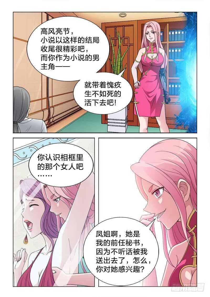 88：透视之眼 第3页