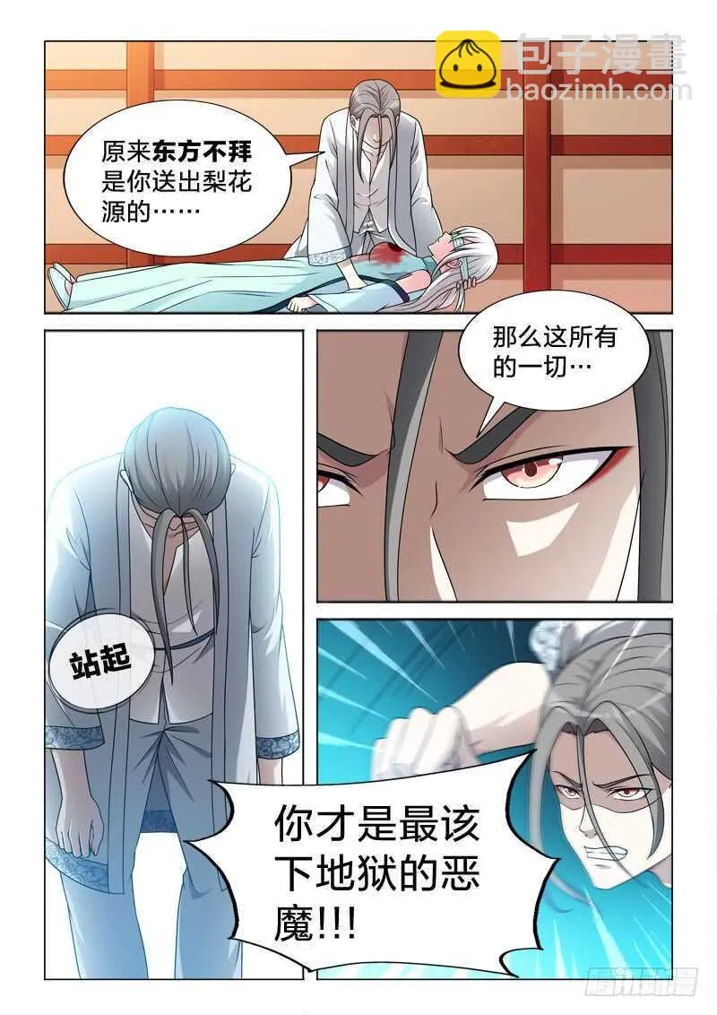88：透视之眼 第4页