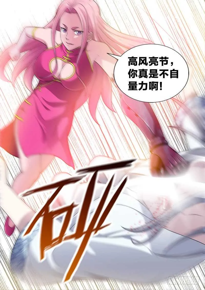 88：透视之眼 第5页
