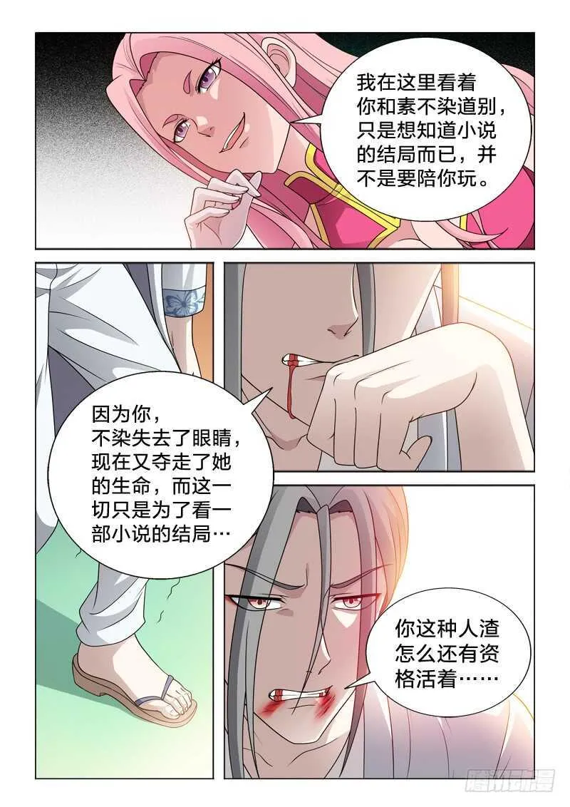 88：透视之眼 第6页