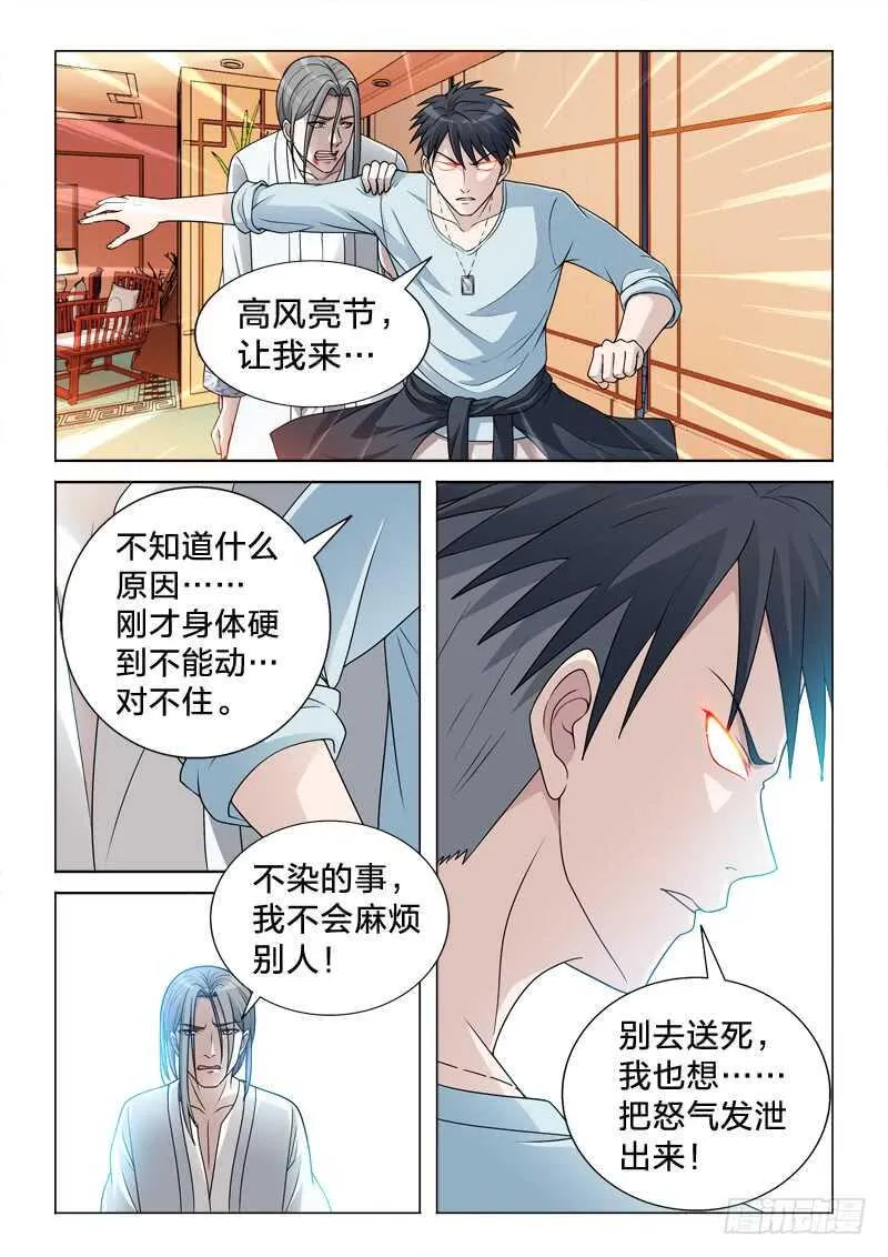 88：透视之眼 第7页