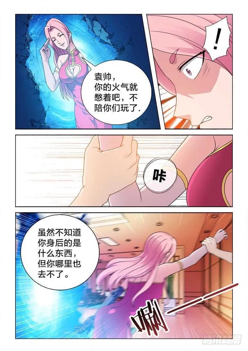 88：透视之眼 第8页
