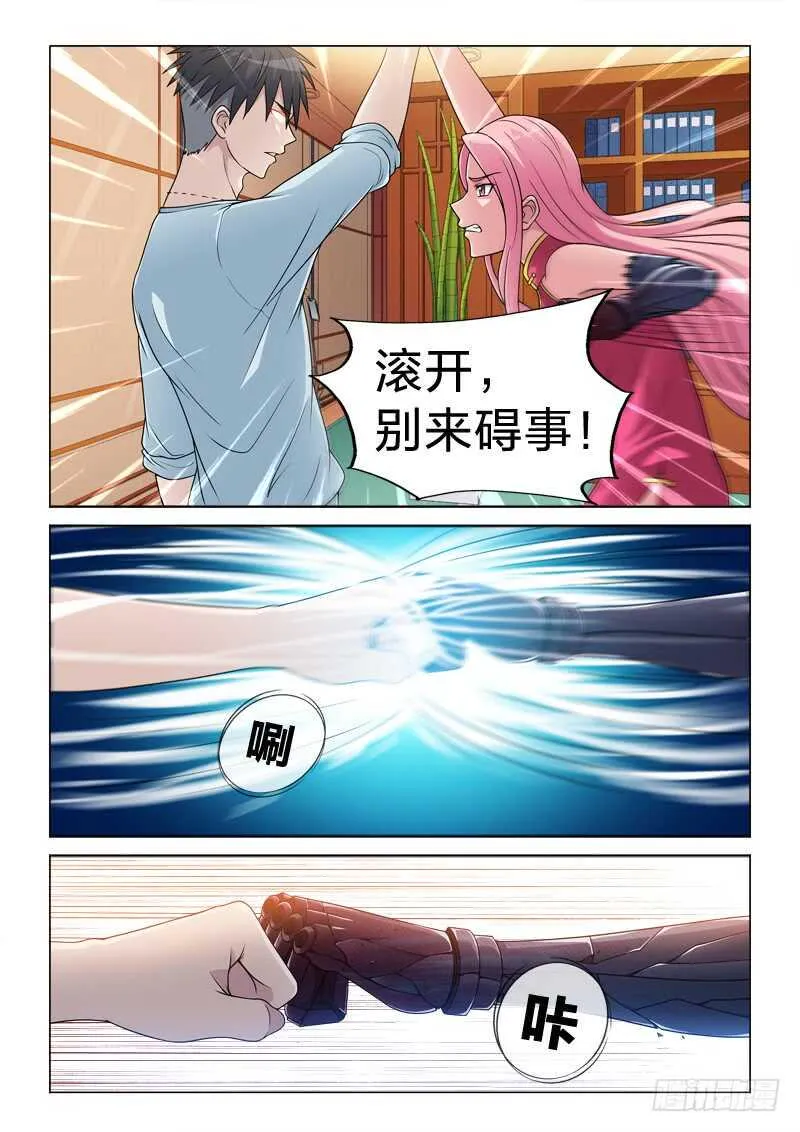 88：透视之眼 第9页
