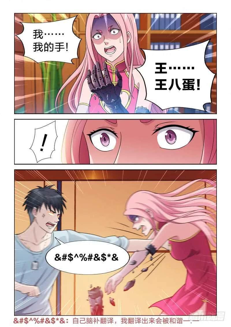 88：透视之眼 第10页