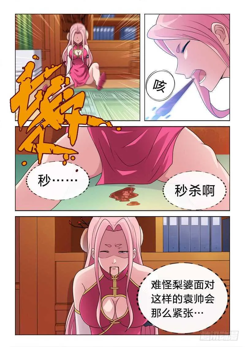 88：透视之眼 第11页