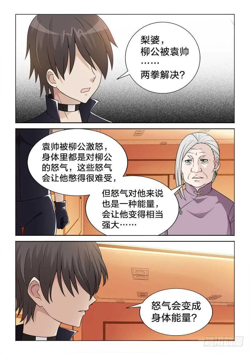 88：透视之眼 第12页