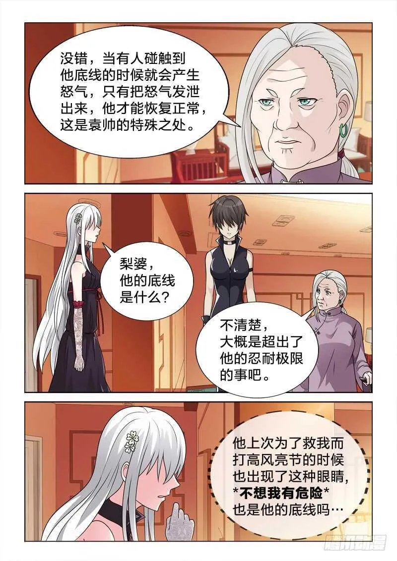 88：透视之眼 第13页
