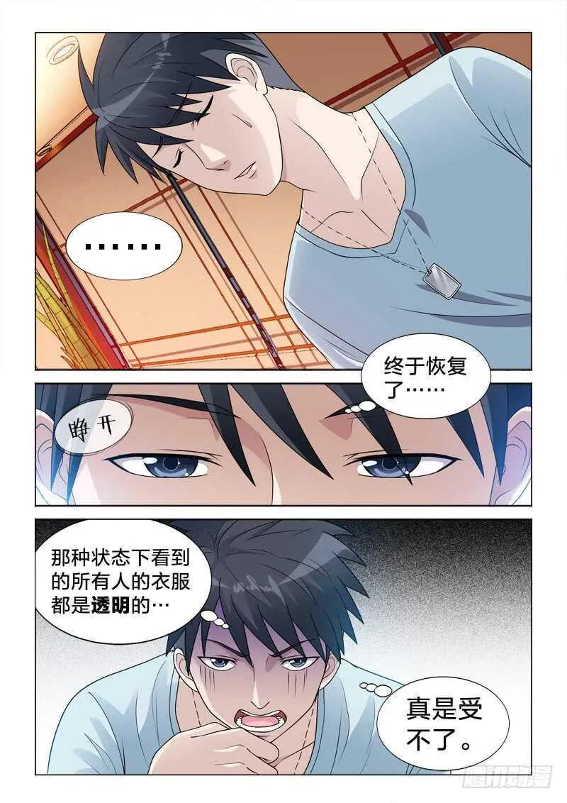 88：透视之眼 第14页