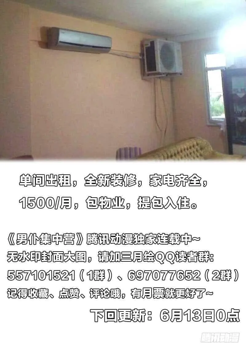 88：透视之眼 第15页