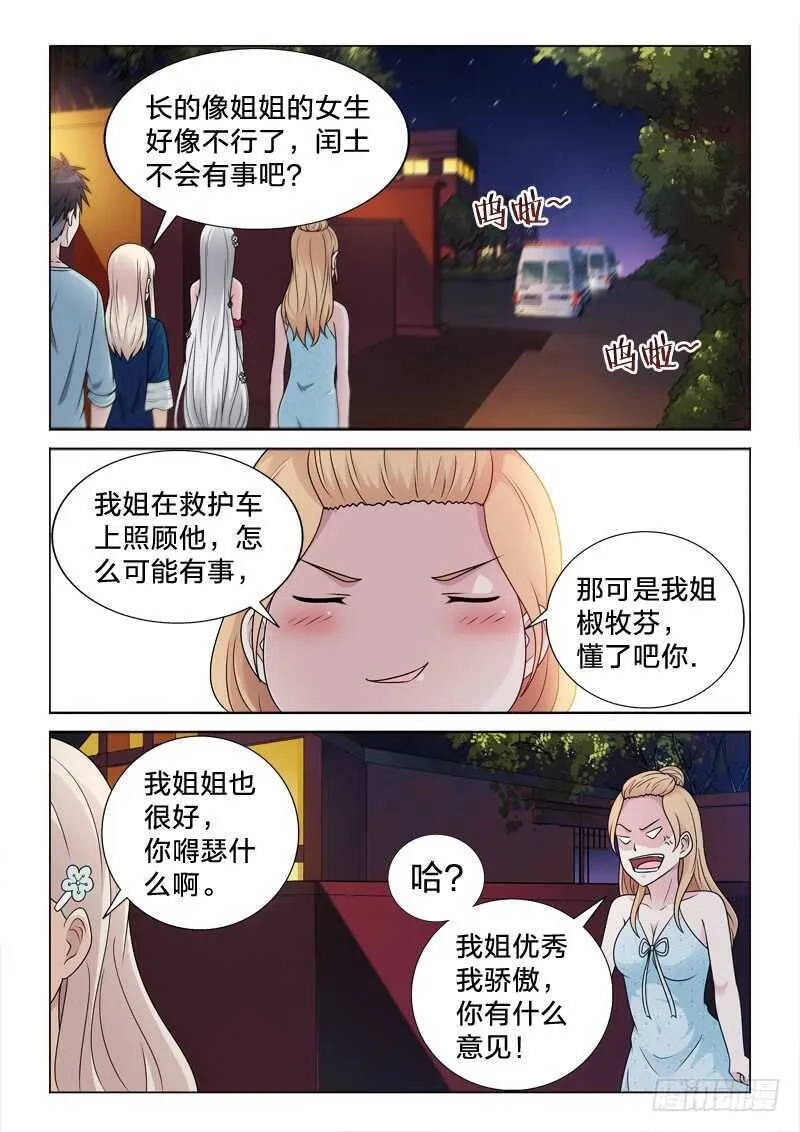 89：最光明，最黑暗 第6页
