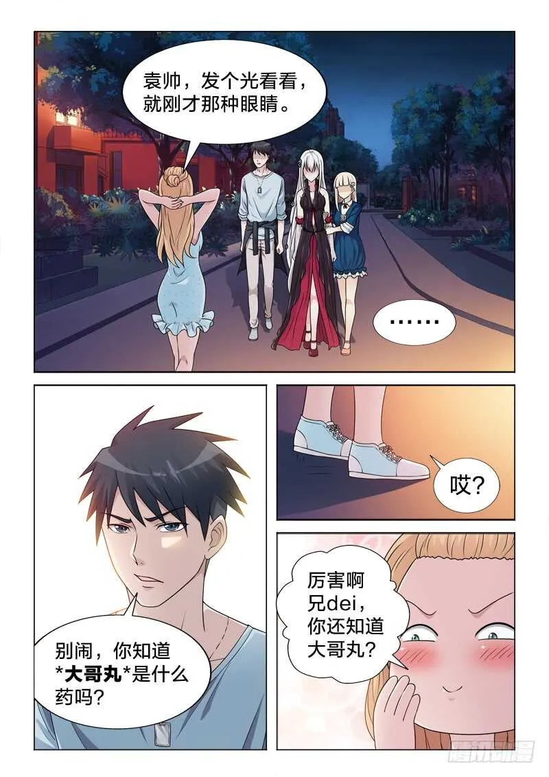 90：大哥丸 第2页