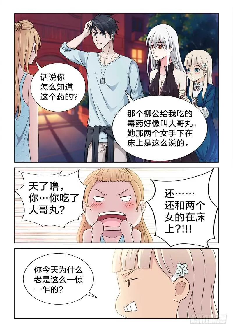 90：大哥丸 第3页