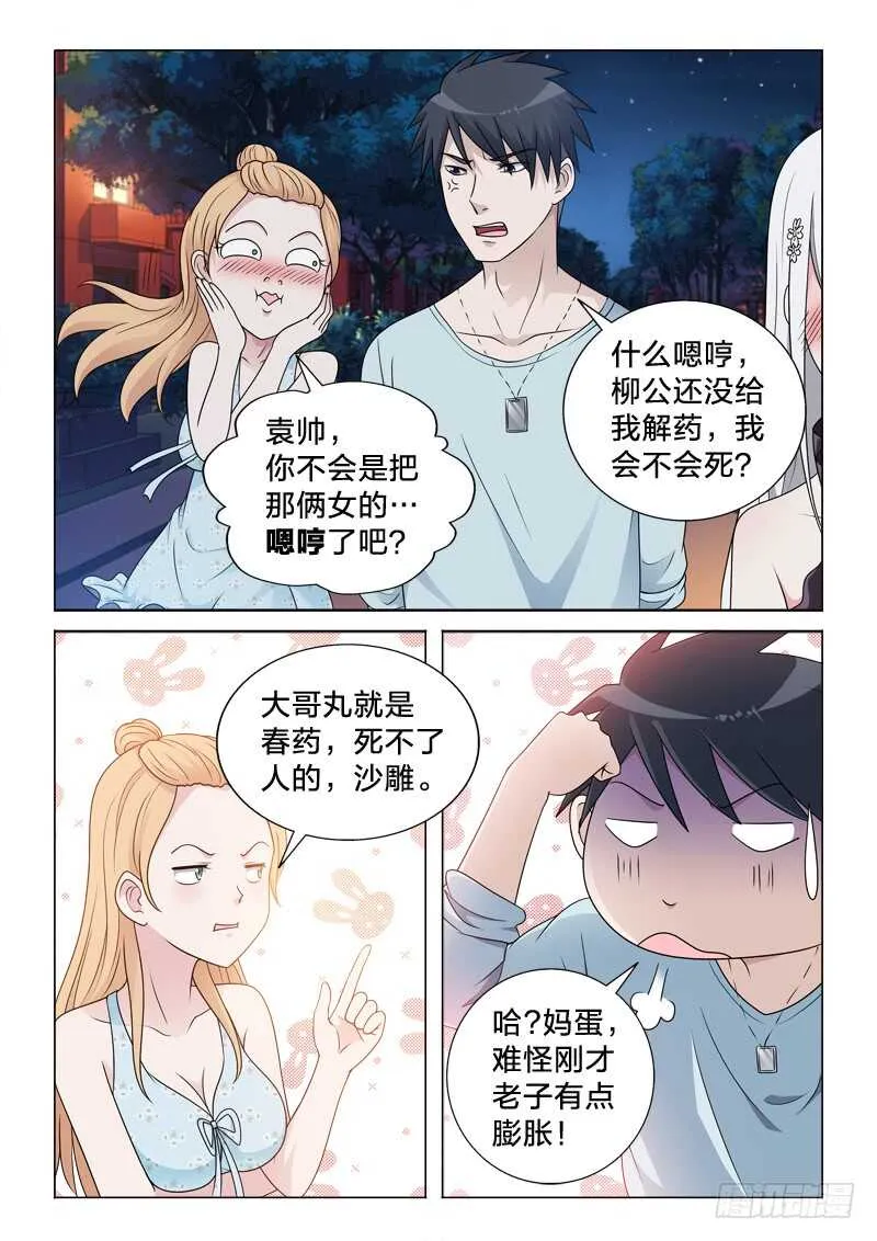 90：大哥丸 第4页