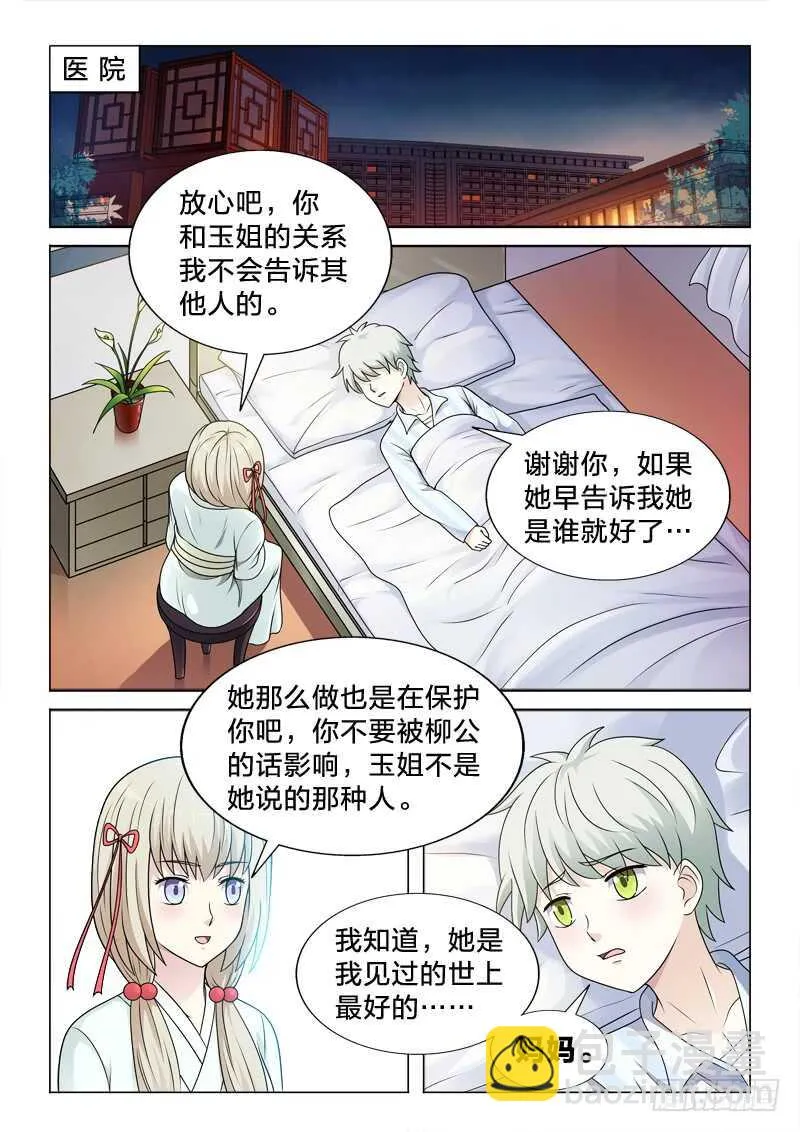 90：大哥丸 第5页
