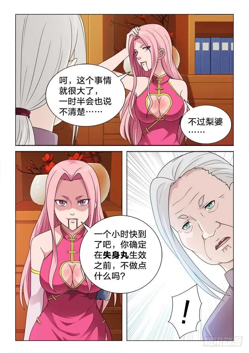 90：大哥丸 第11页