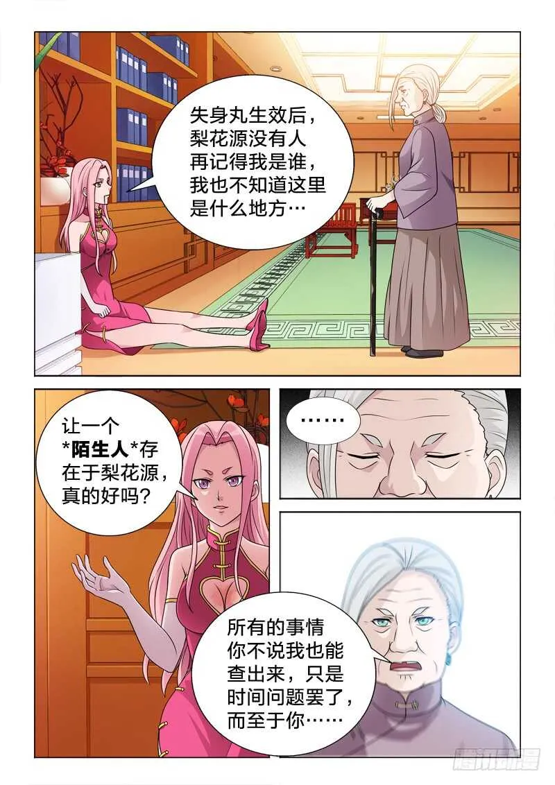 90：大哥丸 第12页