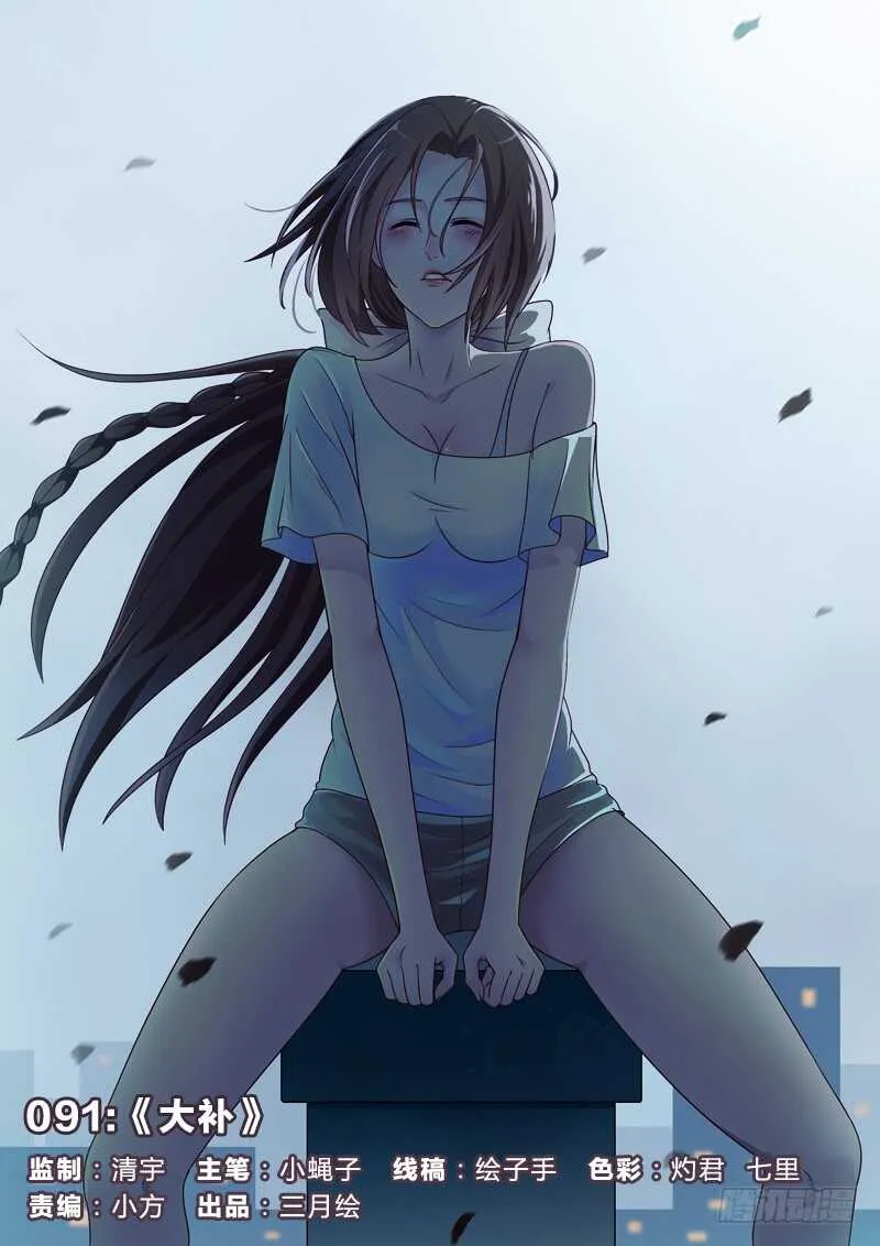 91：大补 第1页