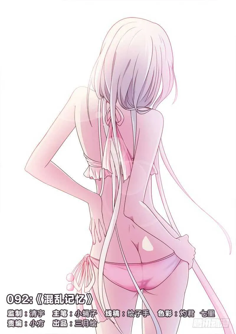 92：混乱记忆 第1页